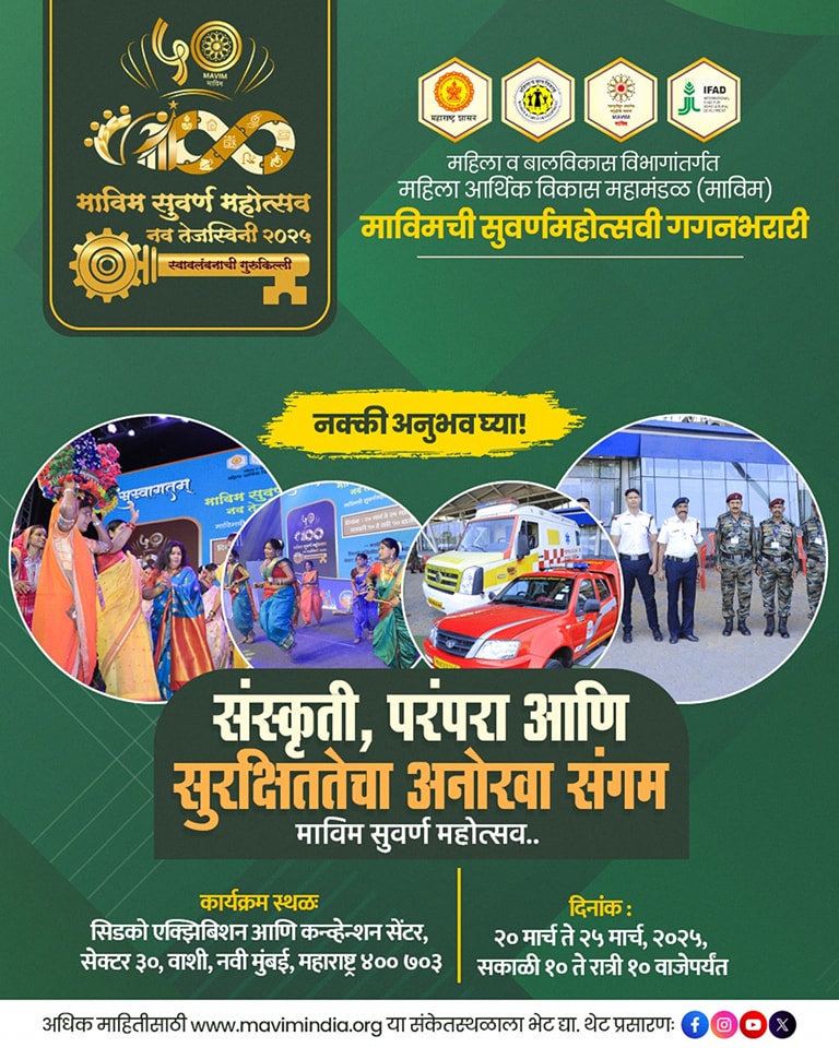 Mahila Arthik Vikas Mahamandal | Mumbai