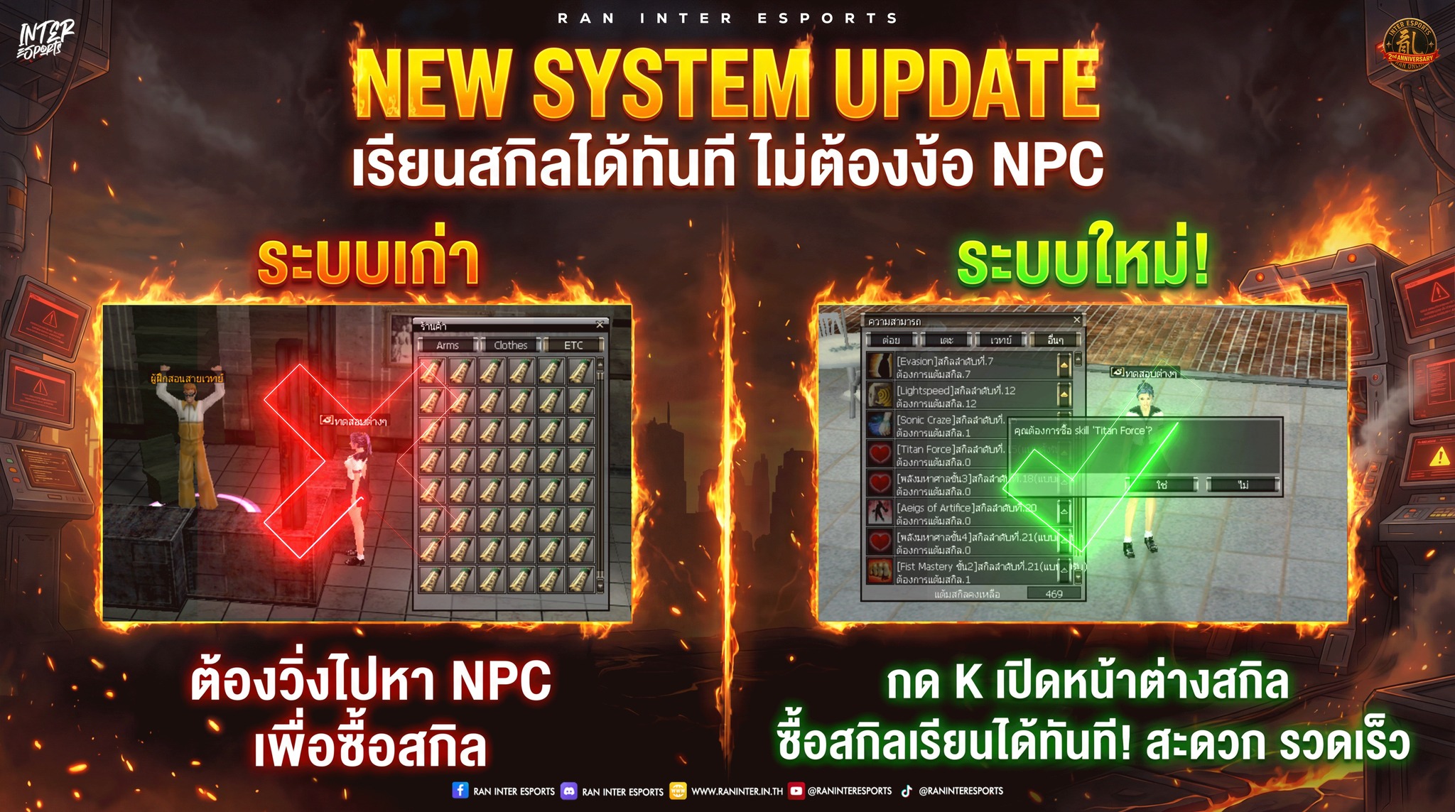 RAN - 🛑 เลิกวิ่งหา NPC ให้เมื่อยตุ้ม! ระบบใหม่ 