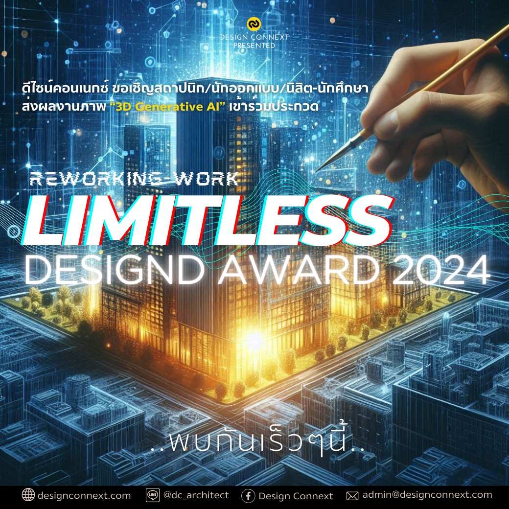 Design Connext - มาแว้ววว!! กับงานประกวดสุดล้ำ .... | Facebook