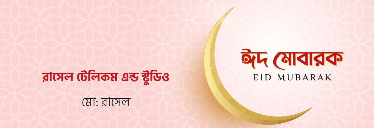 Rasel Telecom | Rajshahi