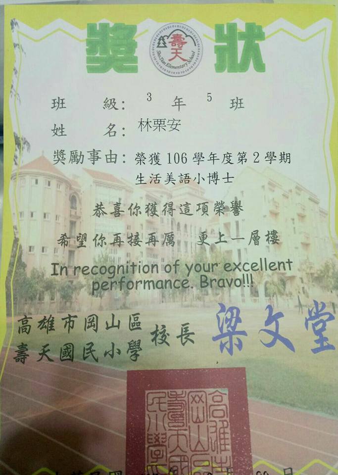 霍格華茲英語文教機構 兄妹檔聯手無敵 榮譽榜 壽天國小校內生活美語小博士三年級 Facebook