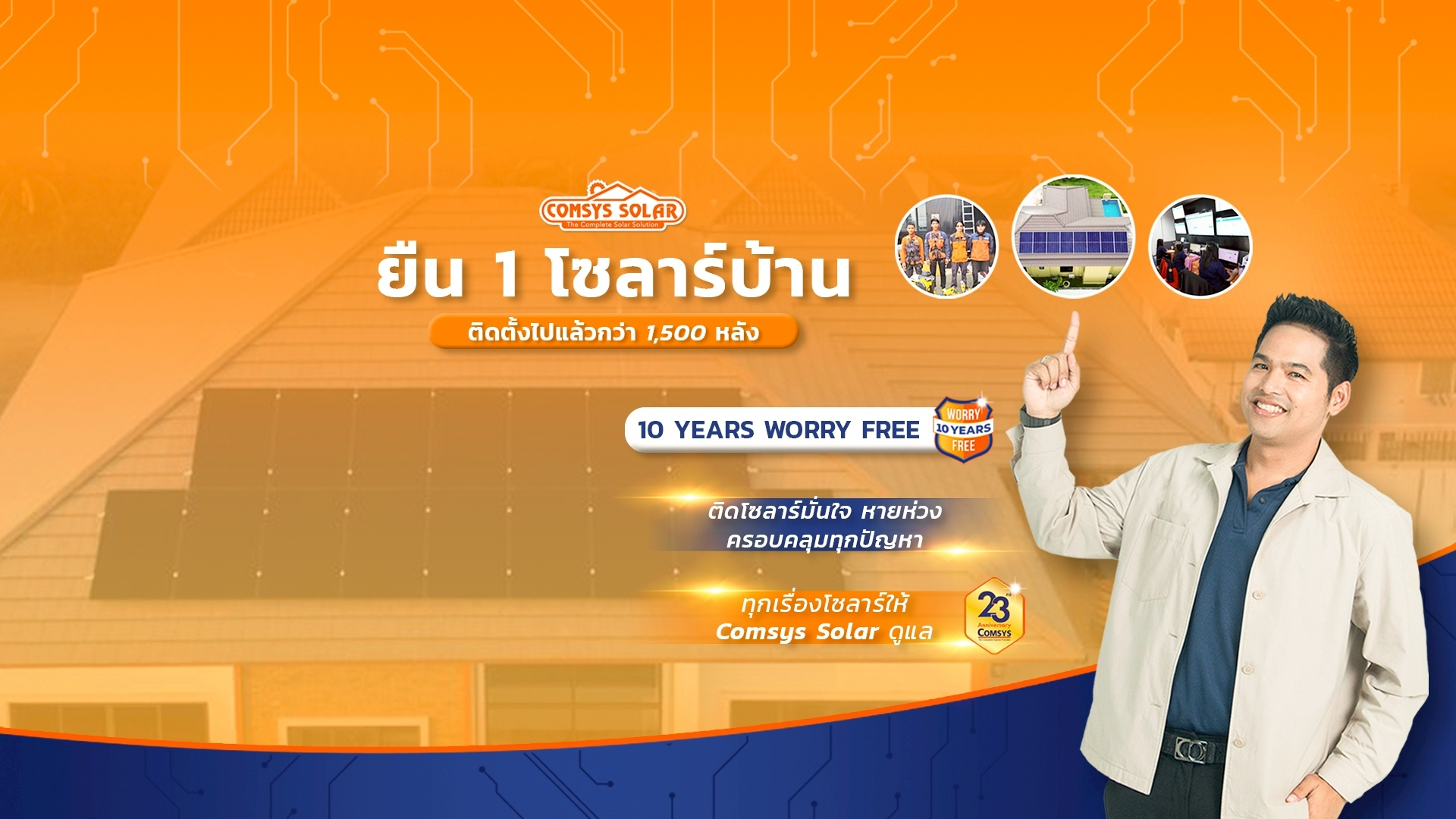 PPMS... - PPMS โซลาร์เซลล์ พลังงานไฟฟ้าจากหลังคาบ้าน