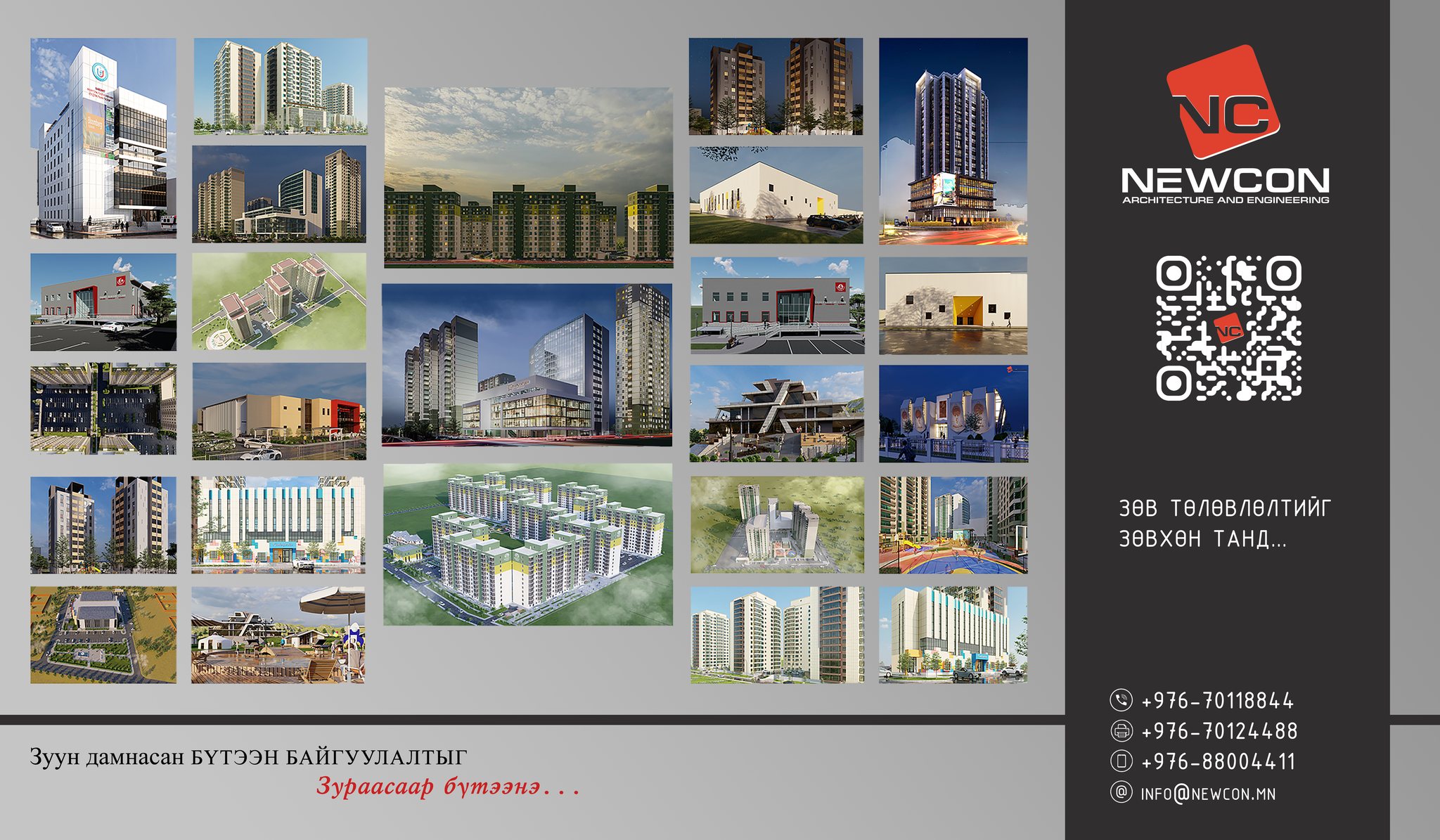 NewCon LLC | Ulaanbaatar