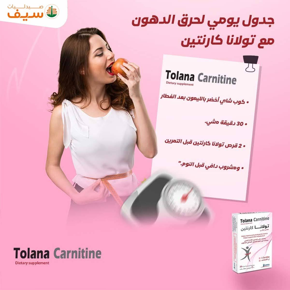 دواء l carnitine للتخسيس 🔥 جدول يومي لحرق الدهون مع 