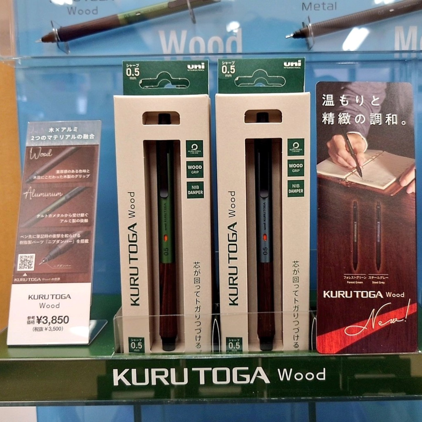長岡店】 三菱鉛筆「クルトガウッド」が再入荷致しました。店頭に並ん 