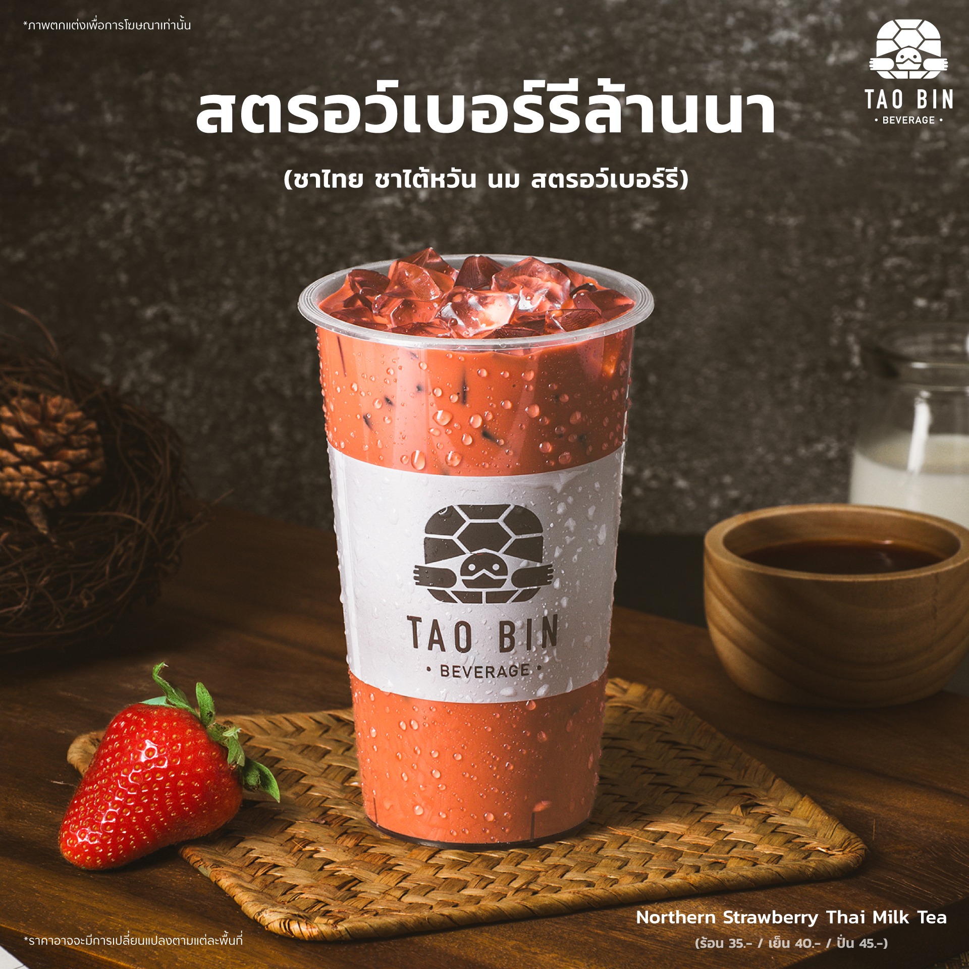 TAO - #เต่าบินชวนลอง 😋 เมนูใหม่จากซีรีส์อาณาจักรชาไทย 🥤🇹🇭 #สตรอว์เบอร์ ...