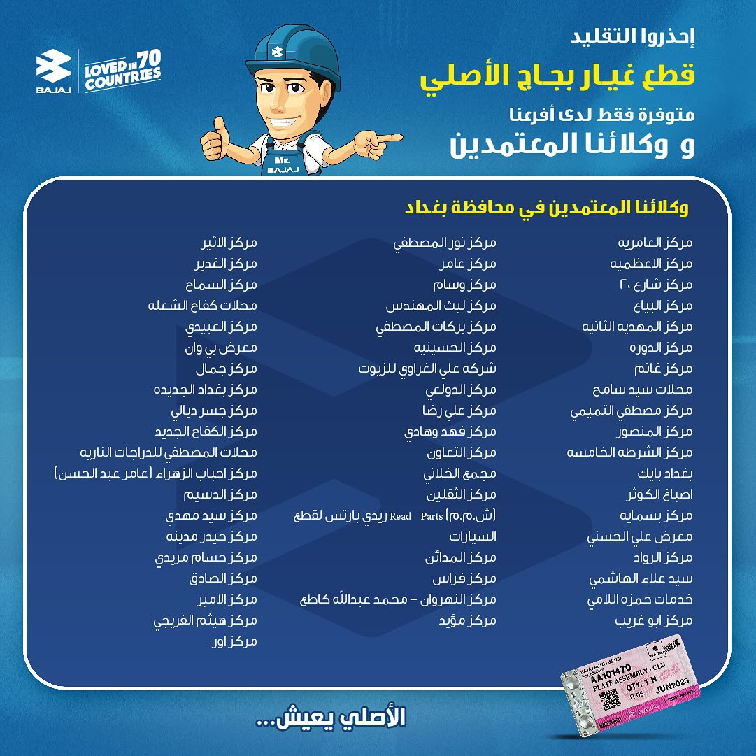 BAJAJ Iraq - بجاج العراق