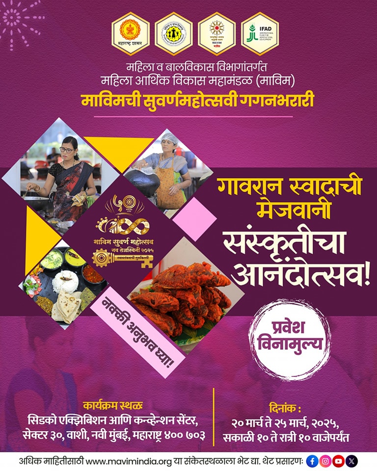 Mahila Arthik Vikas Mahamandal | Mumbai