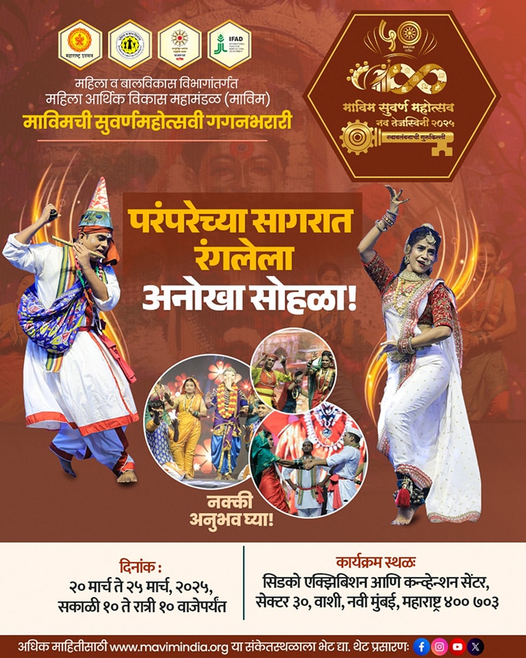 Mahila Arthik Vikas Mahamandal | Mumbai