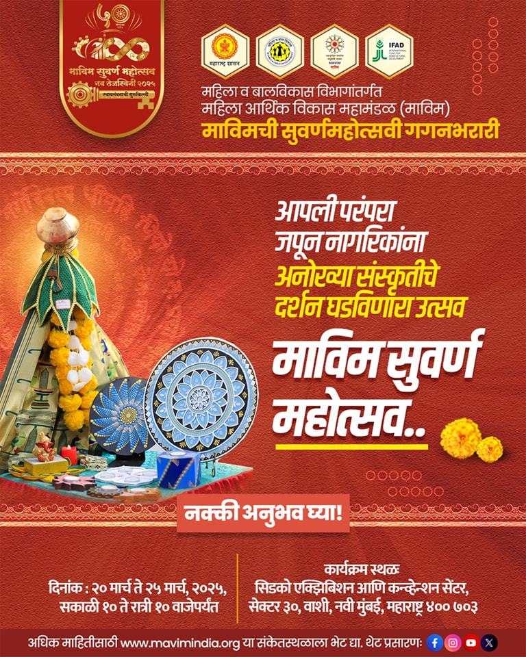 Mahila Arthik Vikas Mahamandal | Mumbai