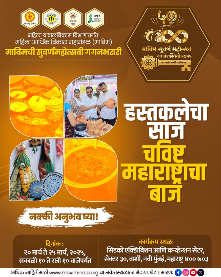 Mahila Arthik Vikas Mahamandal | Mumbai