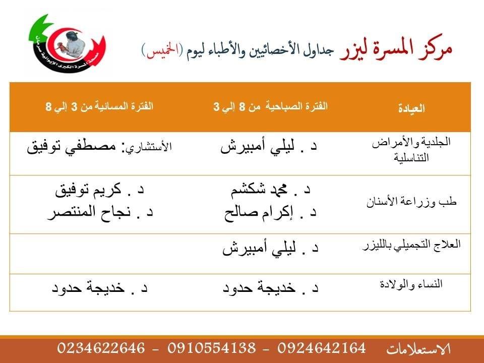 ‫مركز المسرة ليزر Home Facebook‬