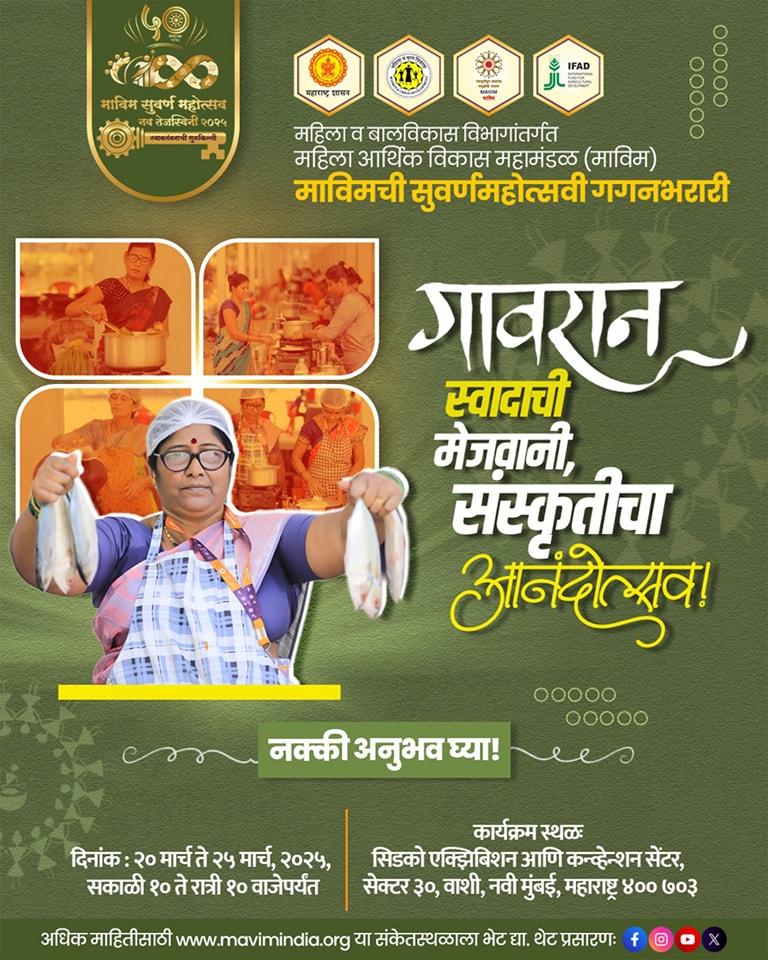 Mahila Arthik Vikas Mahamandal | Mumbai