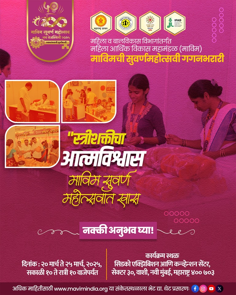 Mahila Arthik Vikas Mahamandal | Mumbai
