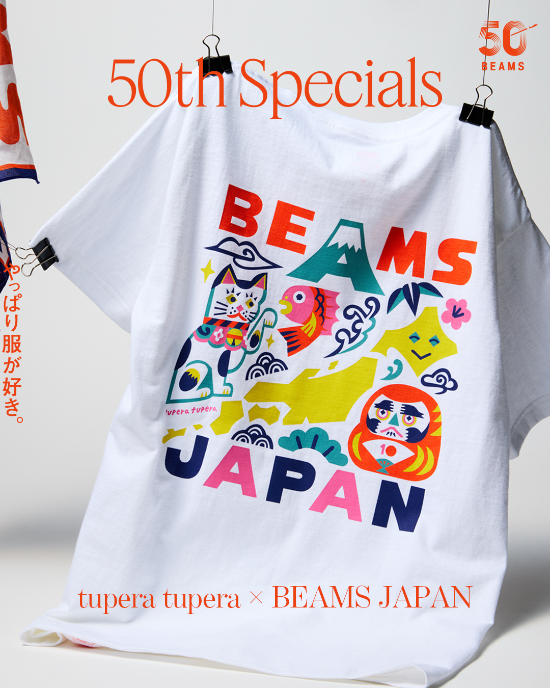 50th Specials』より、今週もアニバーサリーを祝う特別な別注アイテム