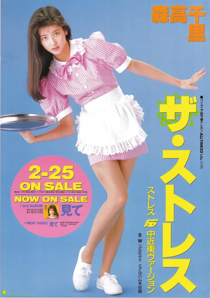 citypop CHISATO MORITAKA (森高千里) 1989 Gallery The Stress Girl