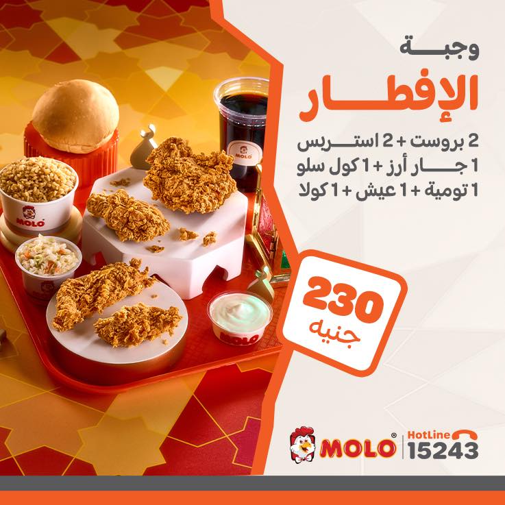مولـو بروست - MOLO Broast