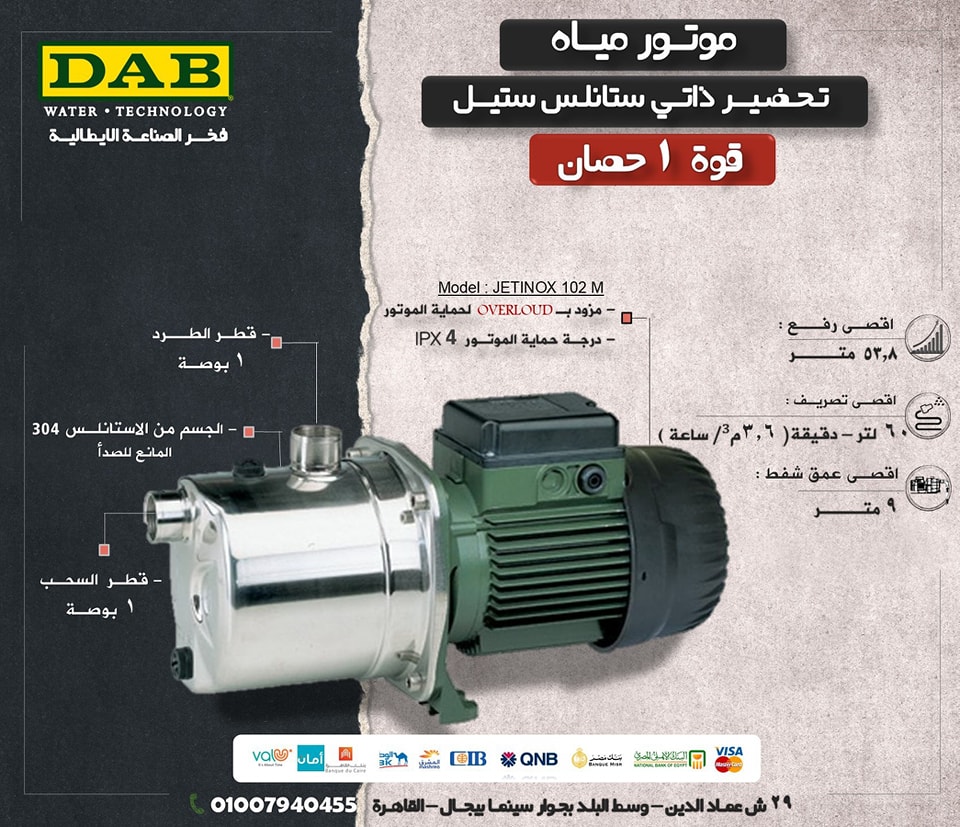 ‎طلمبات مياه... - طلمبات مياه داب الايطالية DAB pumps Egypt