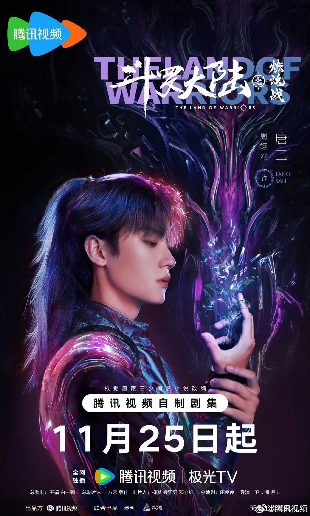 đấu la đại lục 2