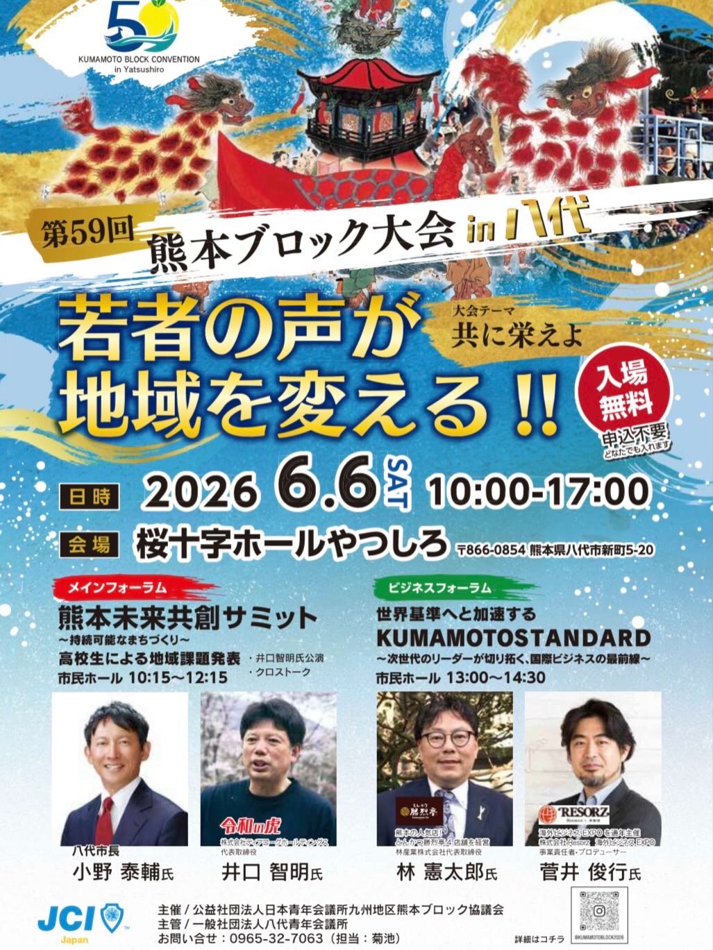 一般社団法人 八代青年会議所 | Yatsushiro-shi Kumamoto