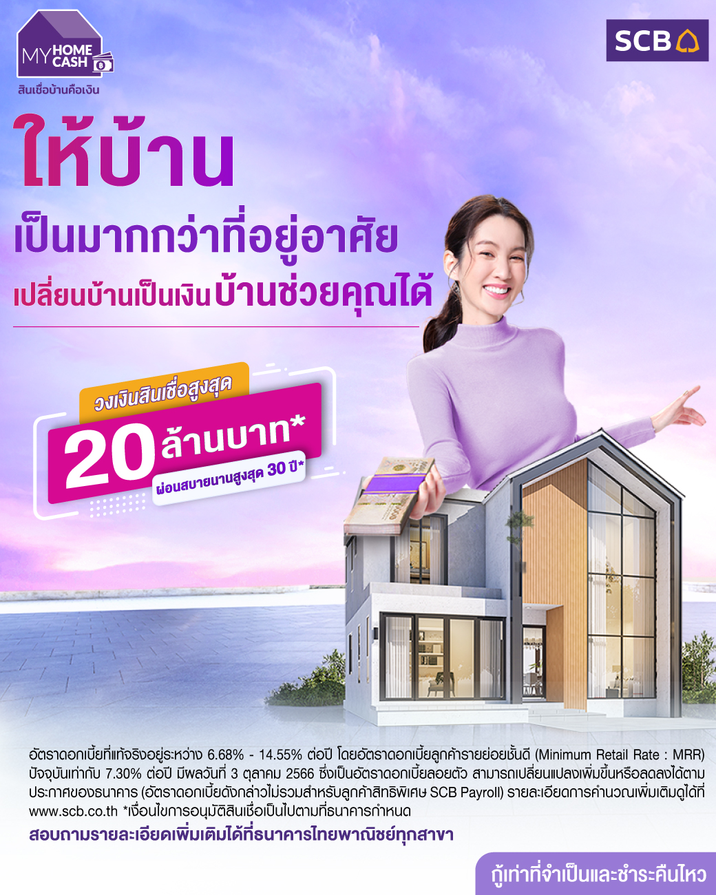 SCB Thailand - สินเชื่อบ้านคือเงิน My Home My Cash... | Facebook