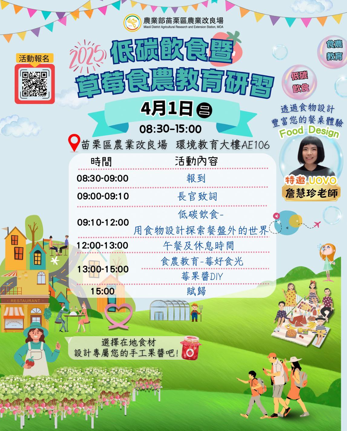 農業部苗栗區農業改良場 | Miaoli