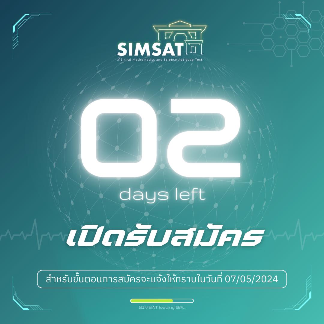 เต... - Simsat - Siriraj Mathematics and Science Aptitude Test