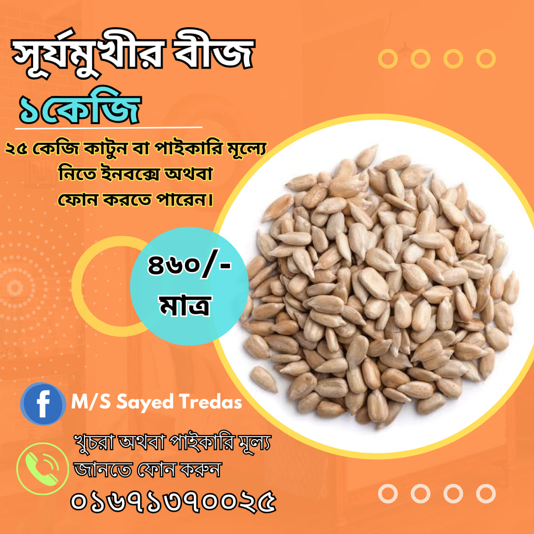 M/S Sayed Tredas | Dhaka