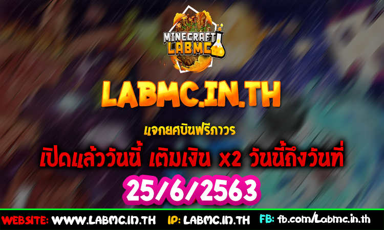 LabMC Network - แจกยศบินถาวร!!!!! ⚠️ เข้าเล่นได้ที่ IP