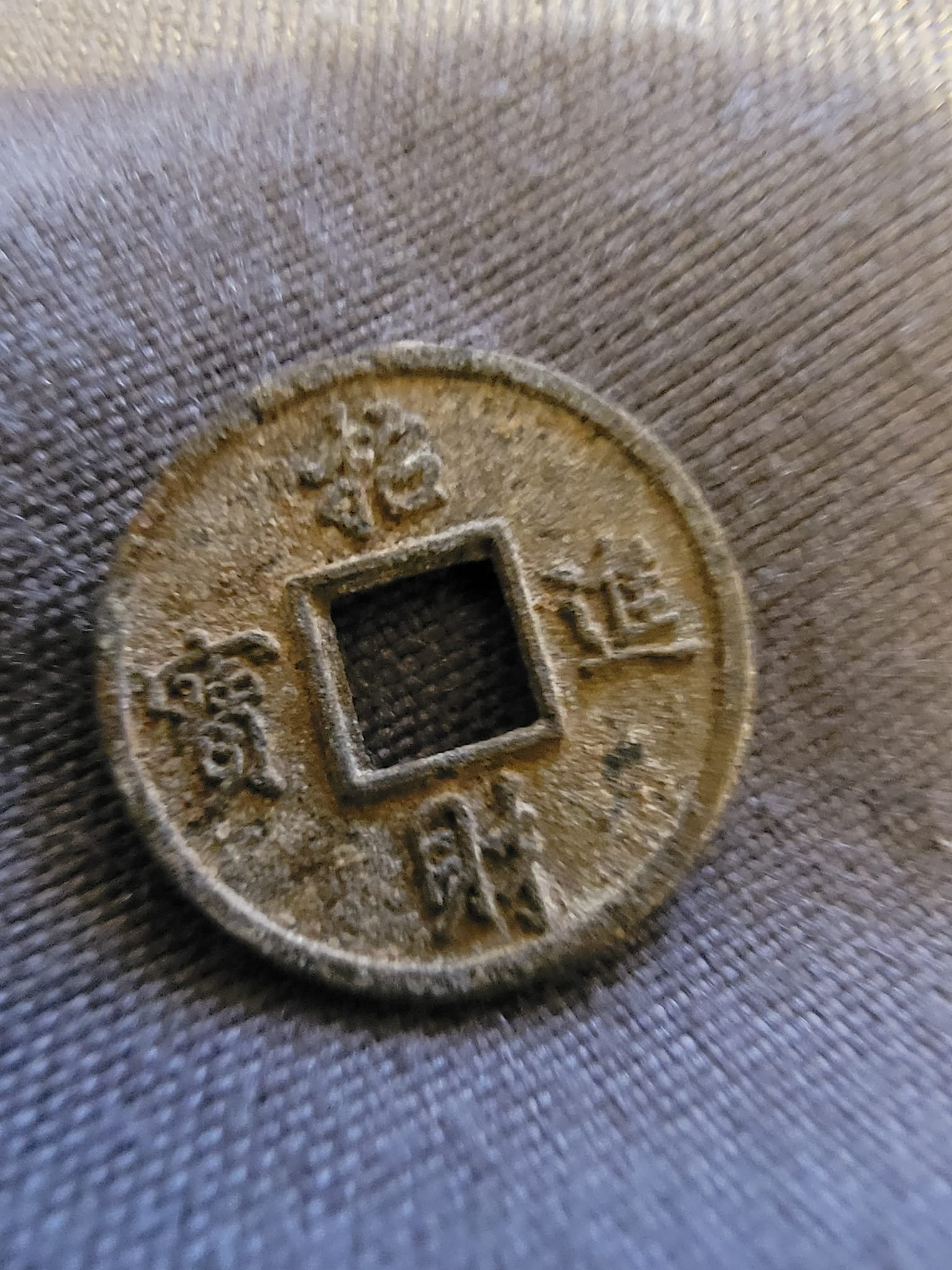 昔のこせん What is the age of this Chinese cash coin?