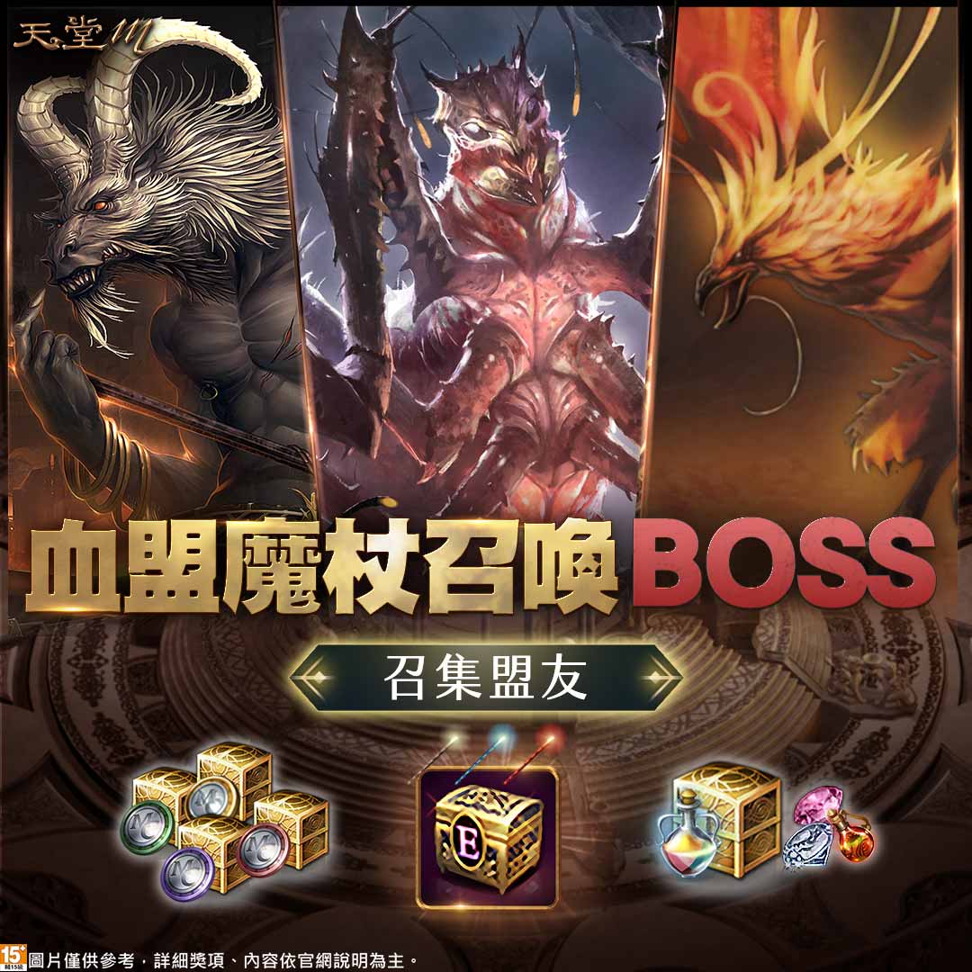 天堂M - 🪄血盟松木魔杖🪄 隨機召喚BOSS的機會！ 1/10 ~ 1/17 活動期間 每日進行3次【血盟捐獻】... | Facebook
