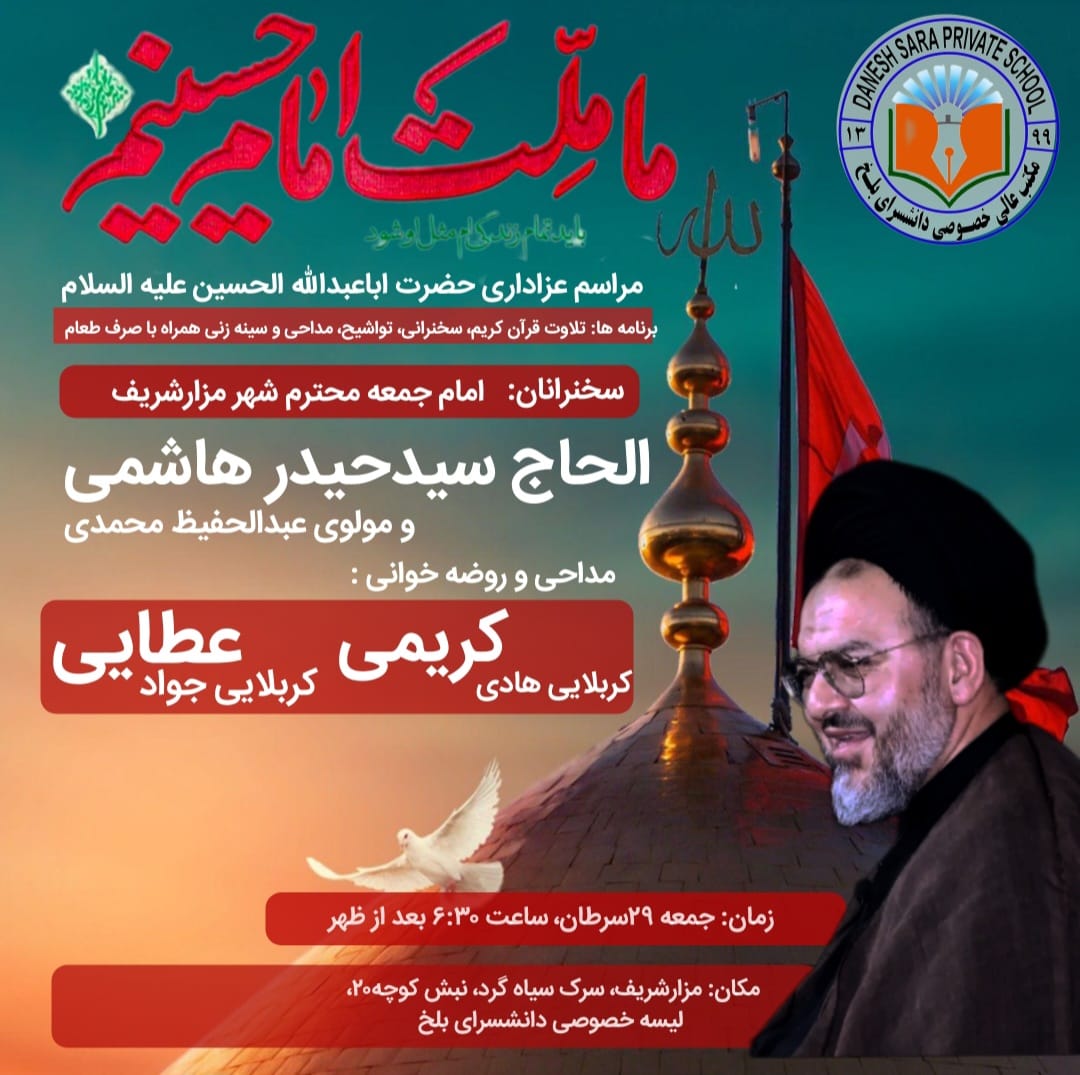 لیسه خصوصی - السلام علیک یا ابا عبدالله الحسین علیه السلام . به مناسبت ...