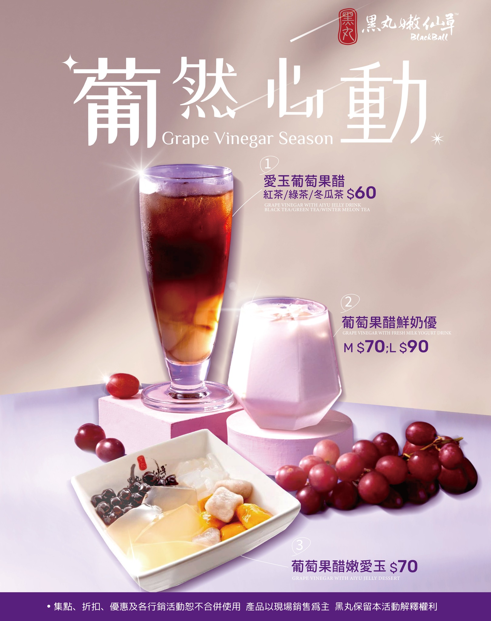 黑丸嫩仙草 - 【葡然心動 全新上市】 黑丸嫩仙草推出全新葡萄果醋系列，帶來清爽酸甜的全新感受。 📌 愛玉葡萄果醋 - 紅茶、綠茶、冬瓜茶任選 ...