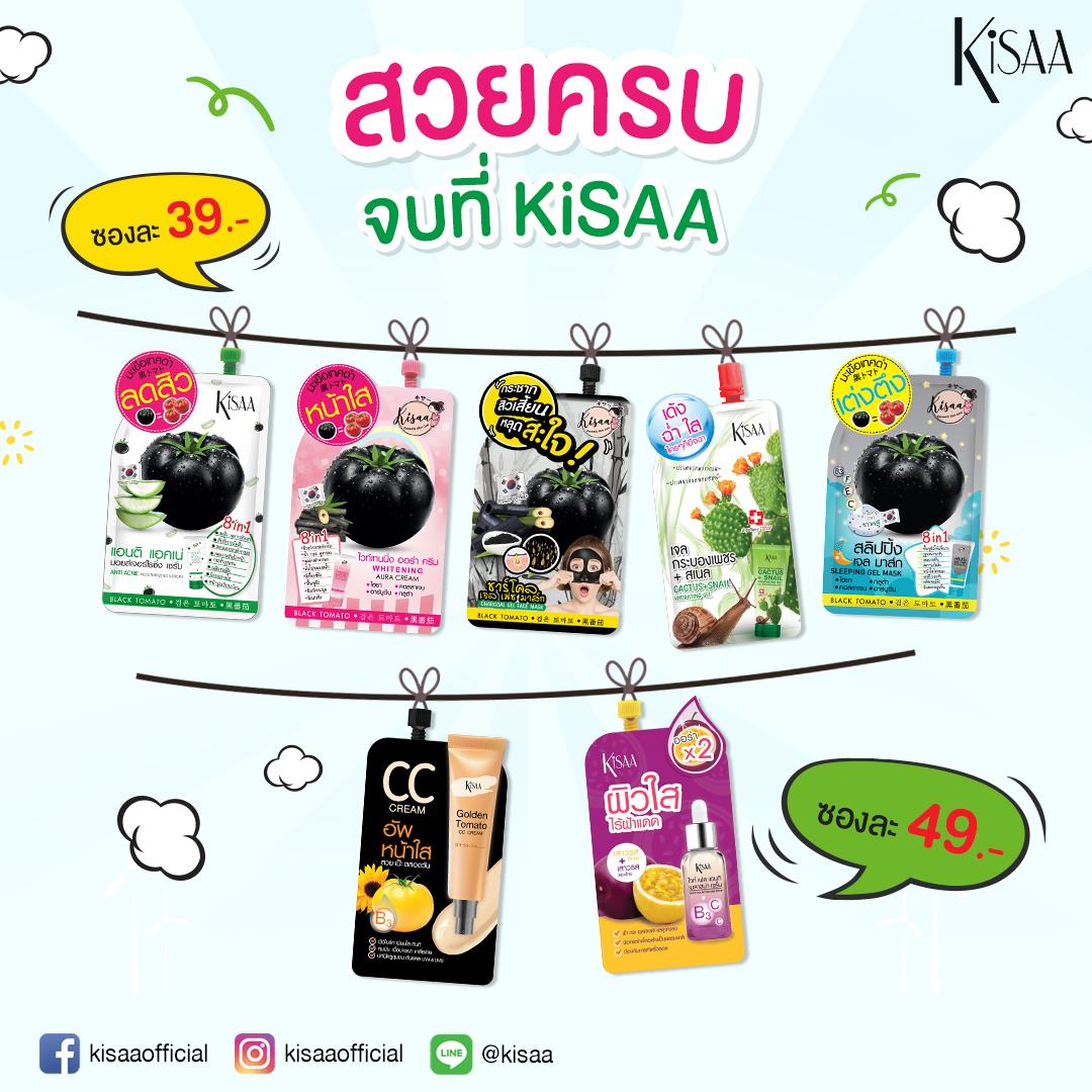 Kisaa - อยากผิวสวยใสต้องใช้ Kisaa สิคะ 😍...