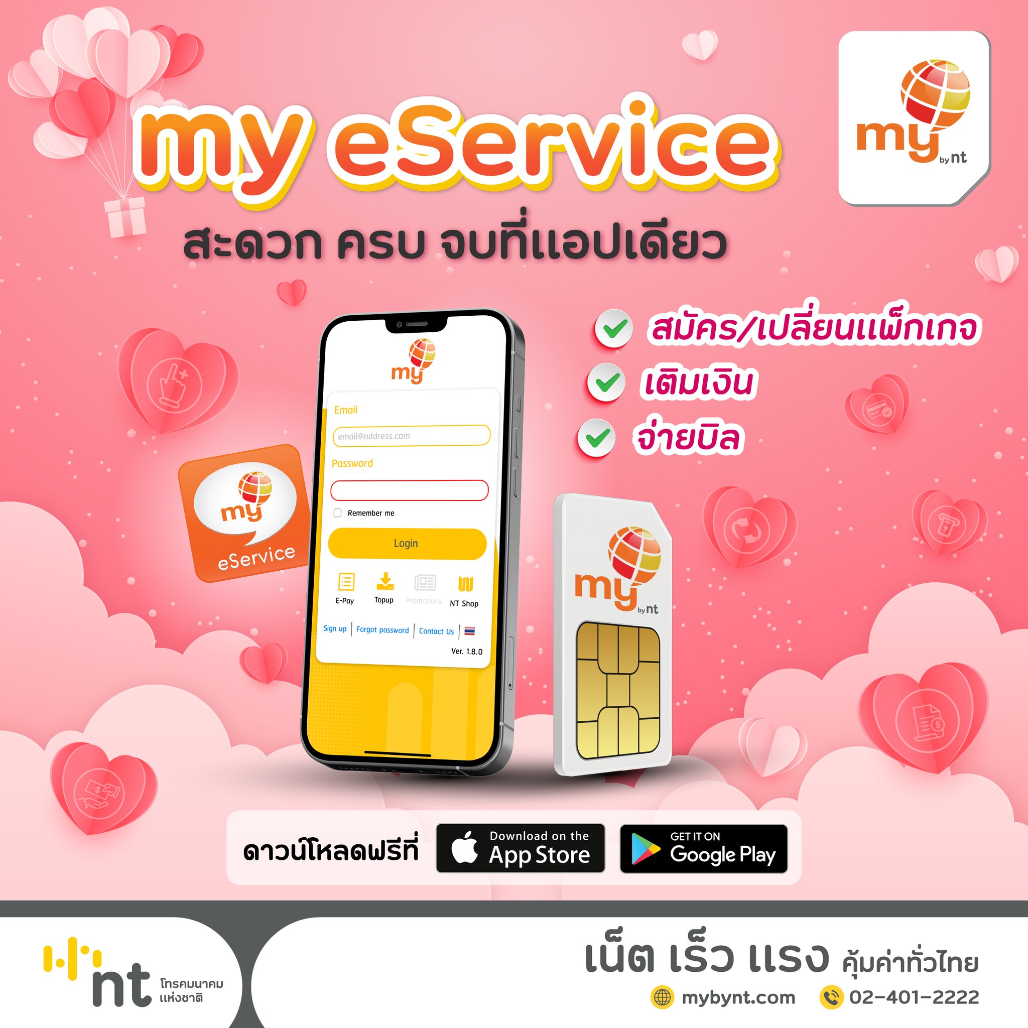 my - my eService สะดวก ครบ จบแอปเดียว 🩷สมัคร/ เปลี่ยนแพ็กเกจ 🩷เติมเงิน ...