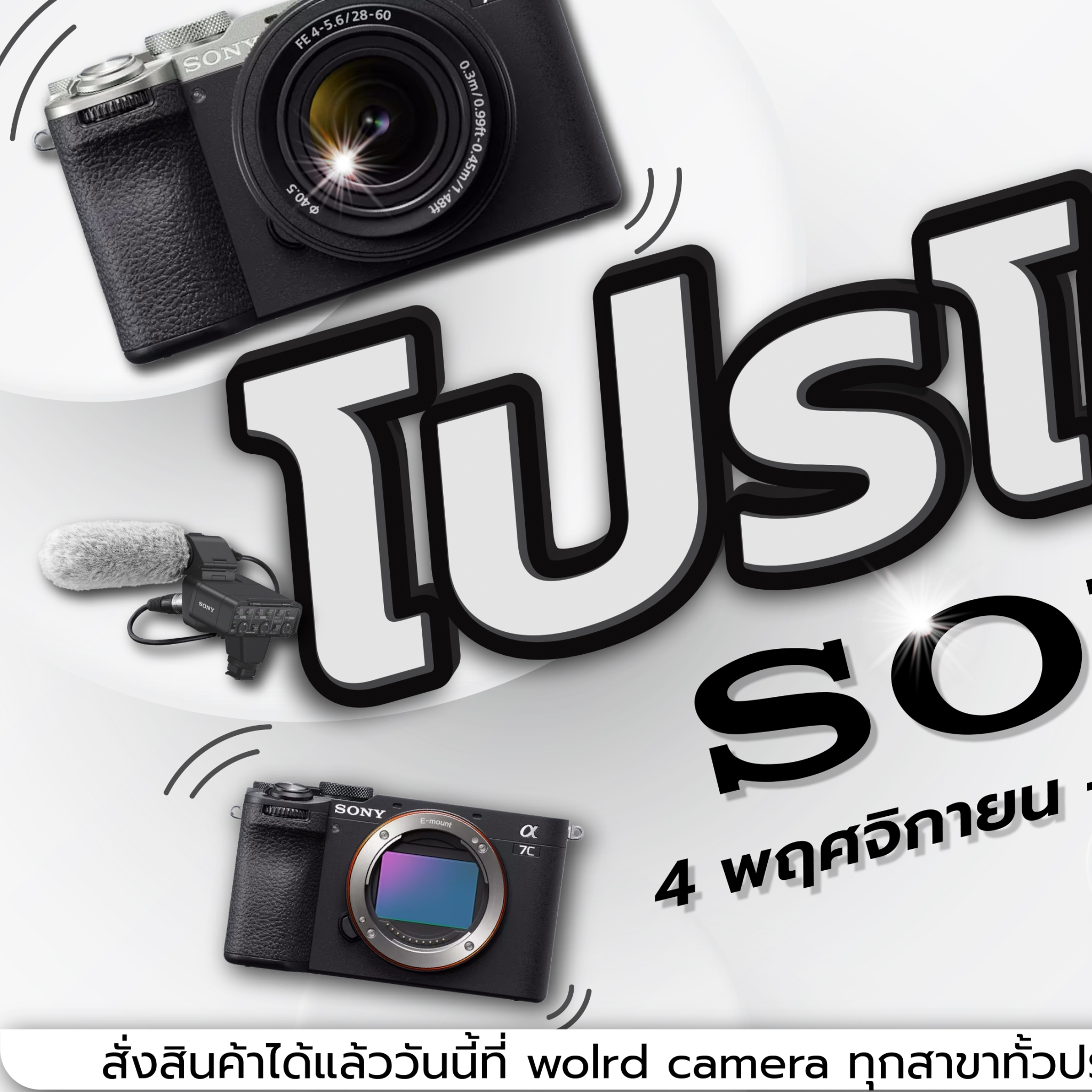 World Camera - 