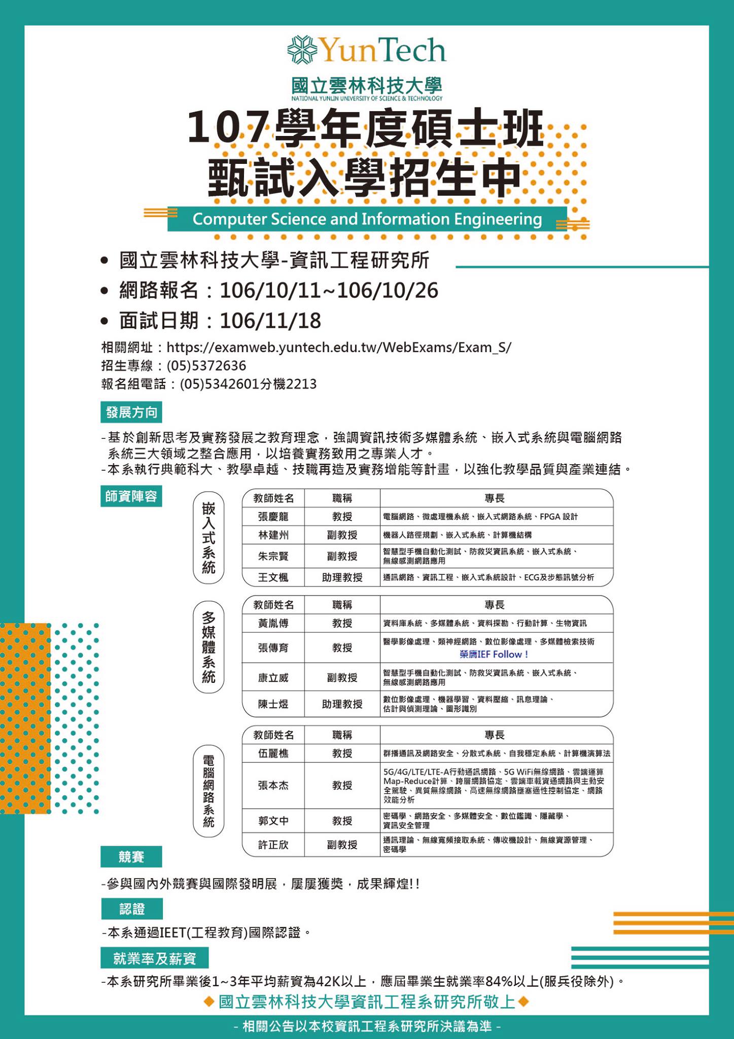 雲科大資工系 資工系碩士班 國立雲林科技大學資訊工程系 107學年度碩士班甄試入學招生中 Facebook