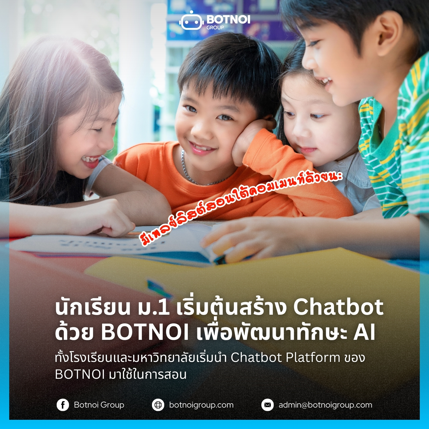 Botnoi Group - 🎓 นักเรียน ม.1 เริ่มต้นสร้าง Chatbot ด้วย... | Facebook
