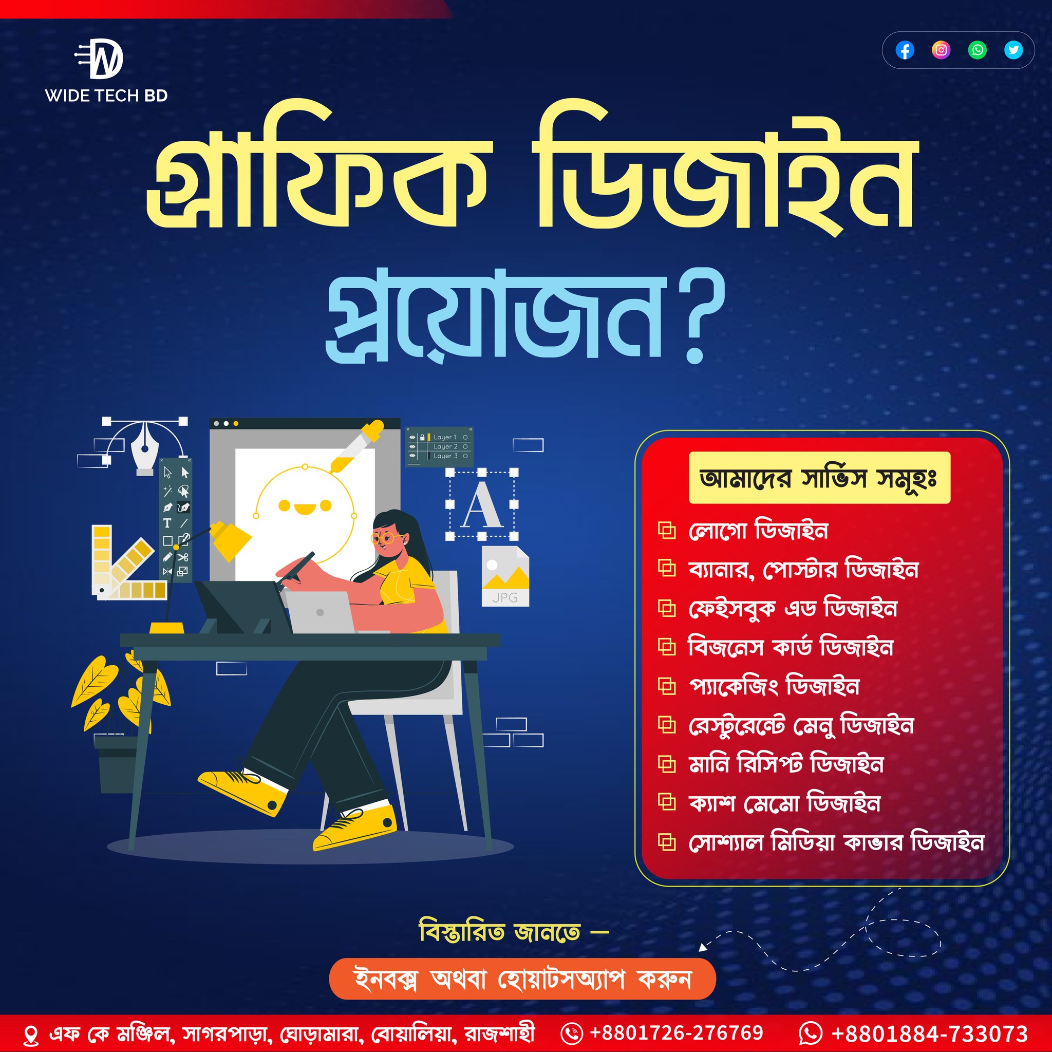 Wide Tech BD | Rajshahi