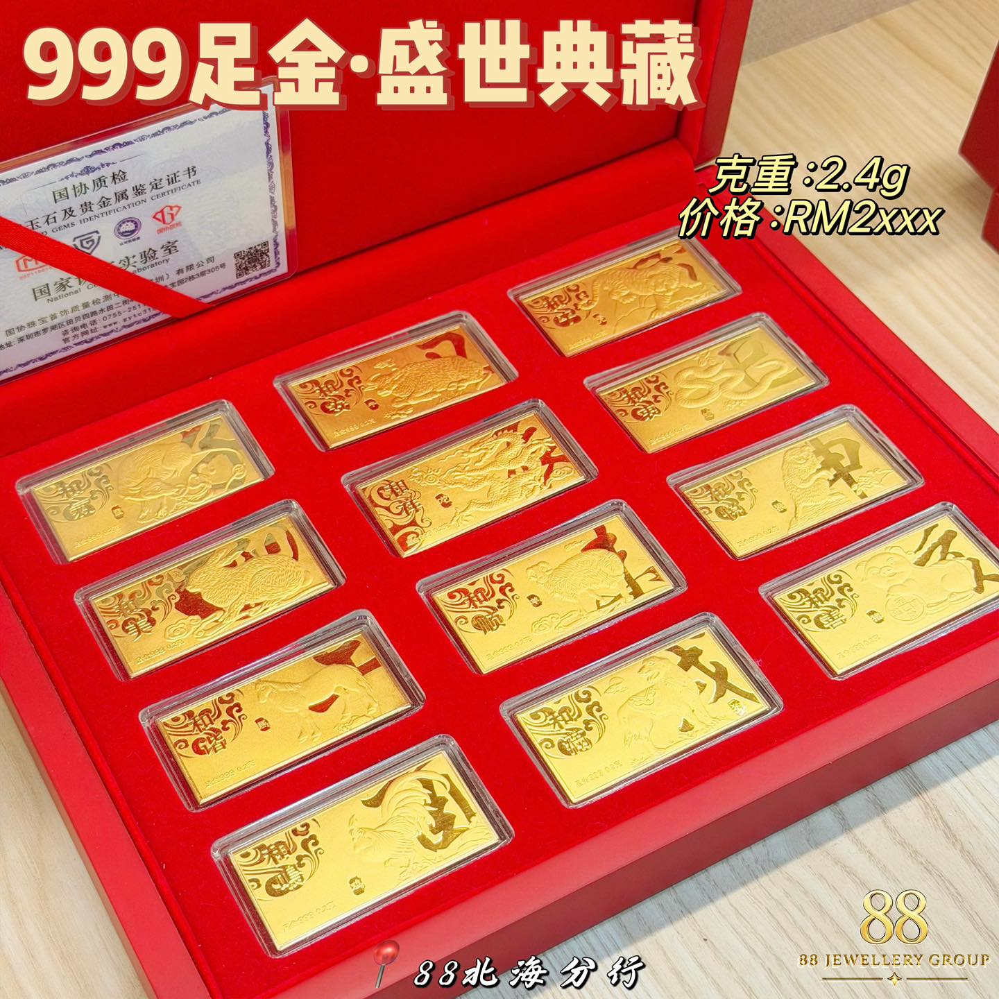 🧧 999足金· 盛世典藏🧧 一盒黄金，珍藏的不只是金，更是一份满满的