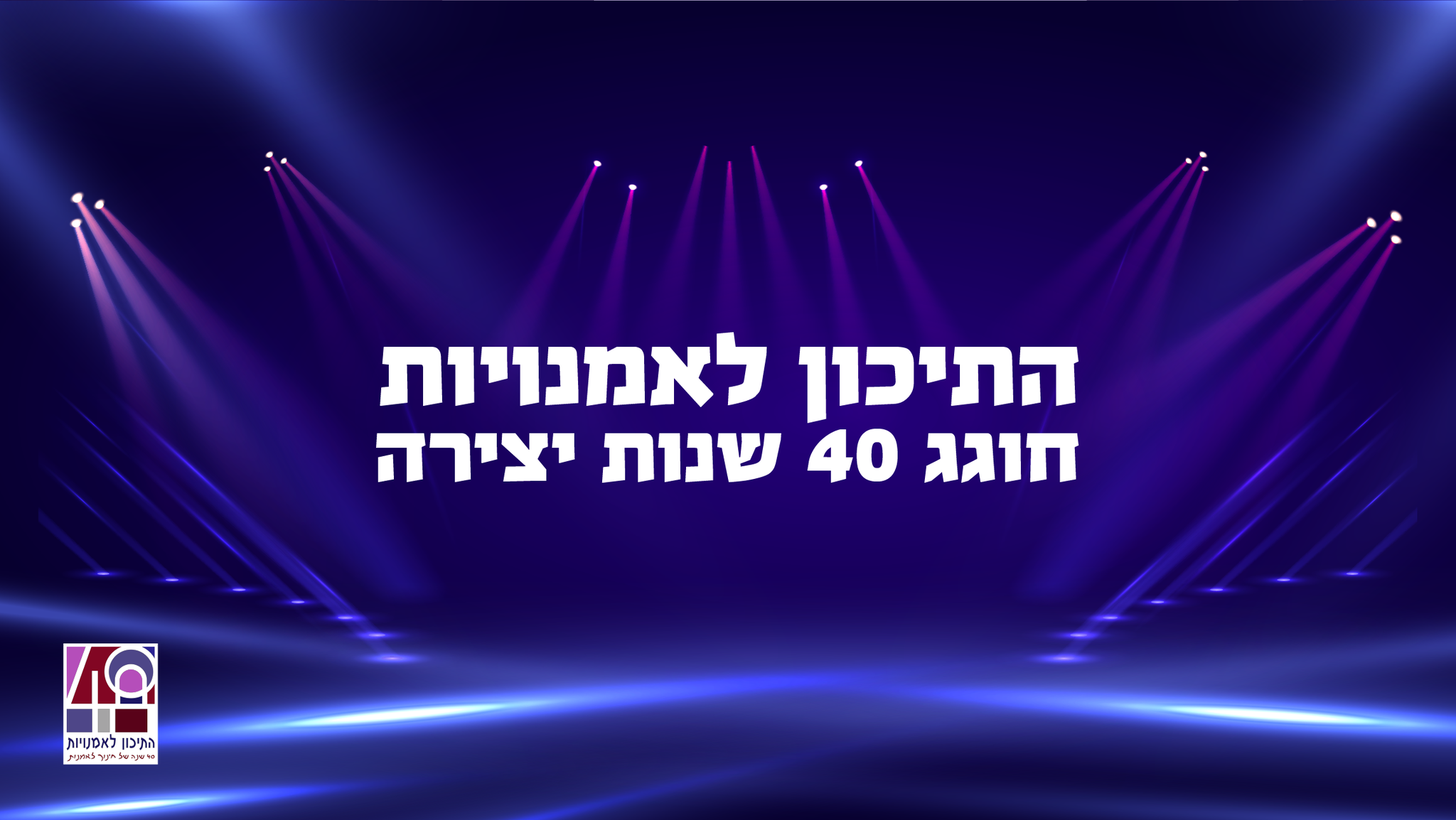 התיכון ליד האוניברסיטה - שמחים להזמינכם להפקה השלישית של תלמידי ...