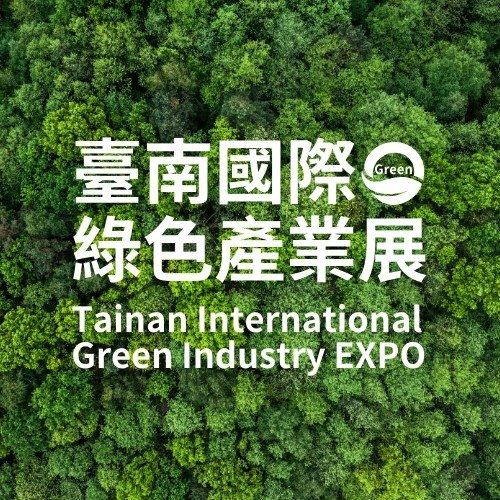 【2024臺南國際綠色產業展】👉本週四～週六 我們由衷感謝... - Digsilent Taiwan 總代理 帝模 | Facebook