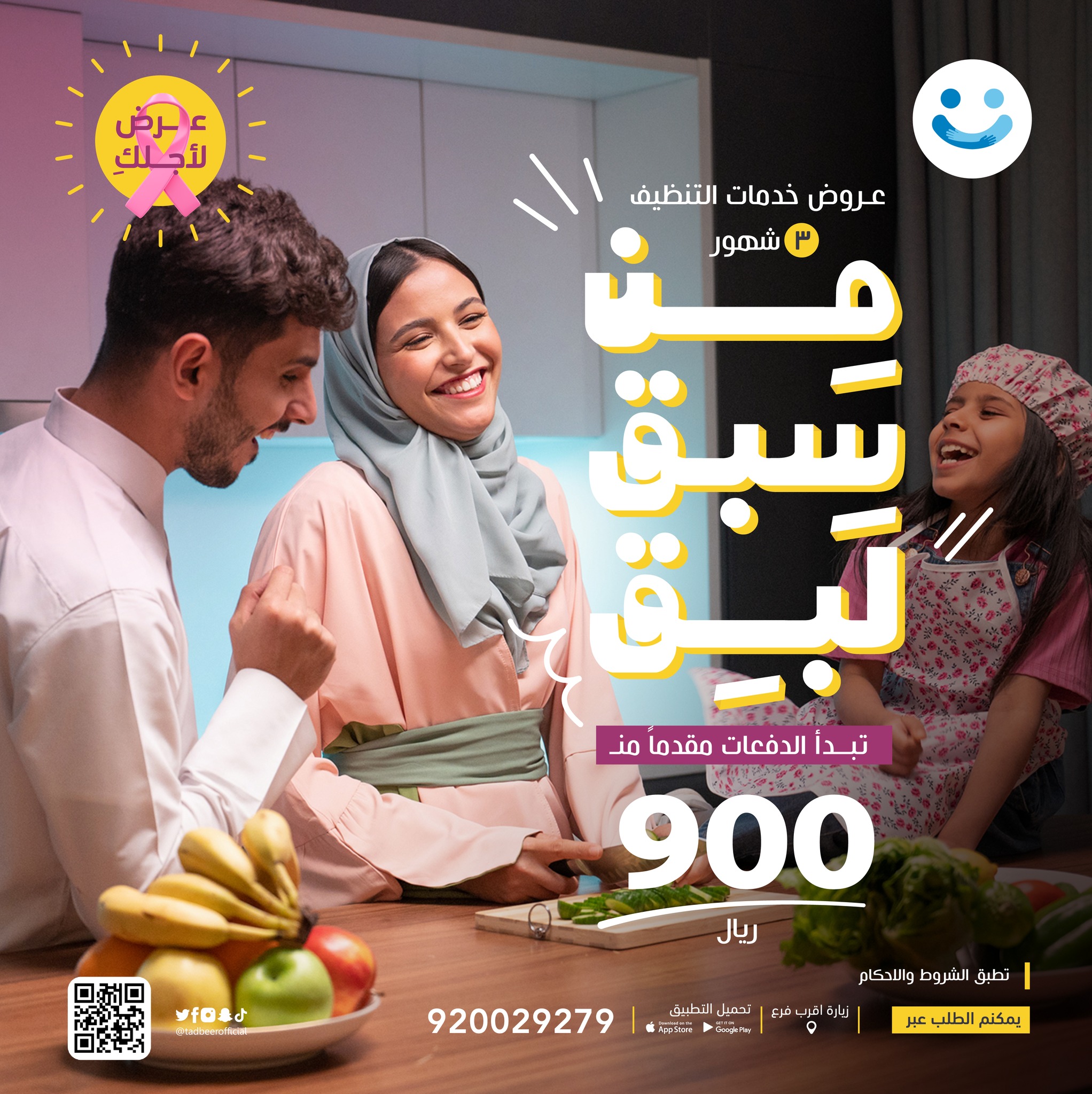 دبرة لخدمة الزيارة بالساعة - Debra Service | Riyadh