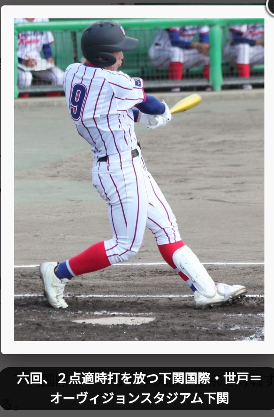 ⚾秋季高校野球山口大会⚾ 下関国際高校 3.向井雄一朗選手No.8 5.世戸