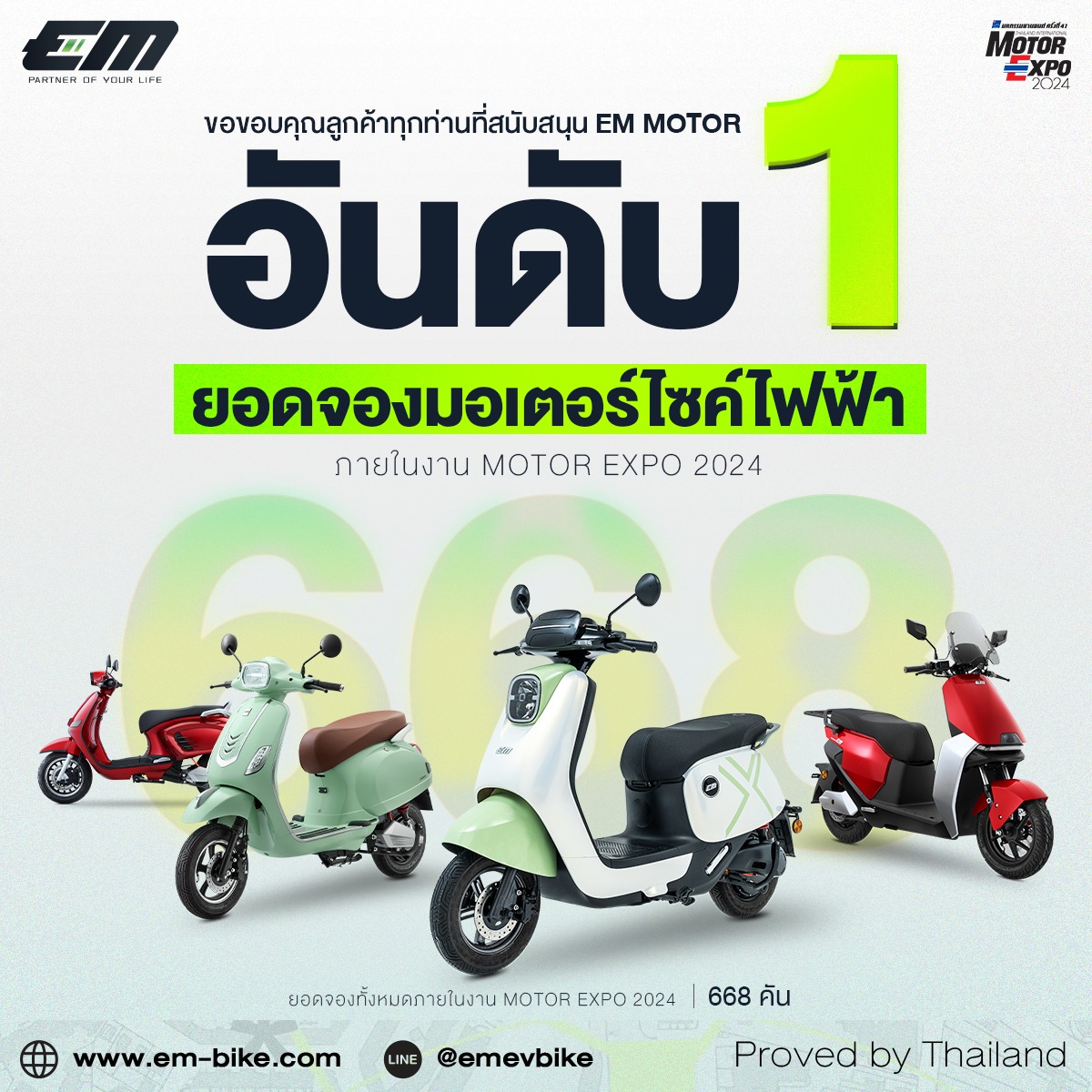 ขอขอบคุณทุกการสนับสนุนที่ทำให้ EM... - EM Motor Thailand | Facebook