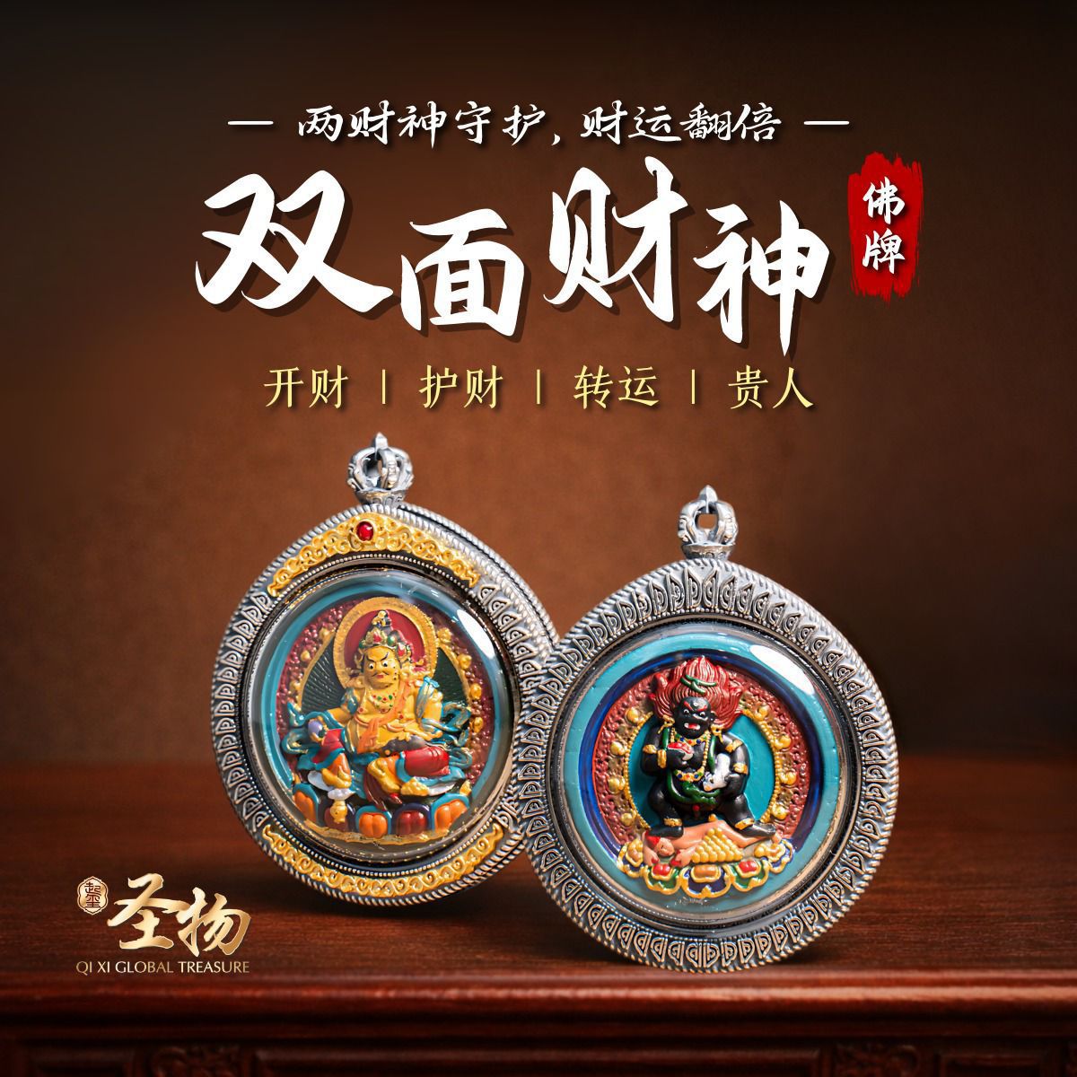 卓玛寺- *【? 这尊擦擦，直接两位财神一起护你财运！*??】 一面 