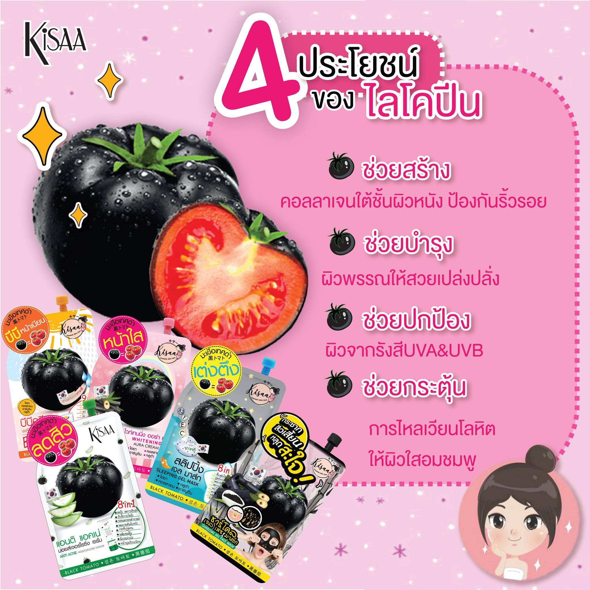 Kisaa - มาทำความรู้จัก “ไลโคปีน”สารสกัดหลักในมะเขือเทศดำ ...