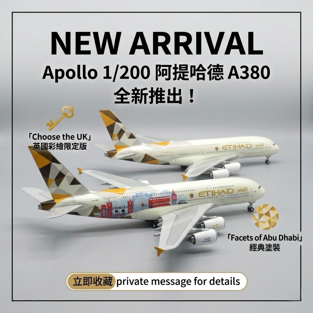 ✈️【Apollo 1/200 Etihad A380｜阿提哈德航空奢華巨作】 Apollo 全新