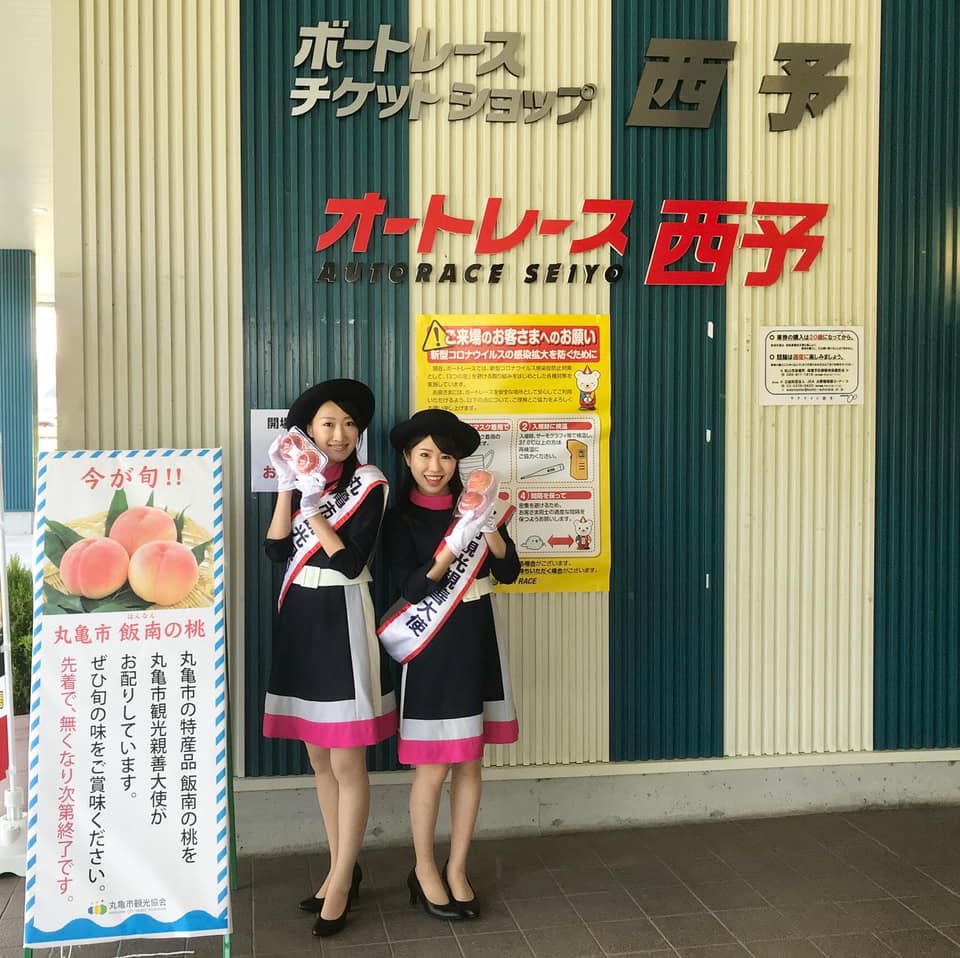 丸亀市観光親善大使 今日は愛媛県の ボートレースチケットショップ西予で 私たちの初公務でした Facebook