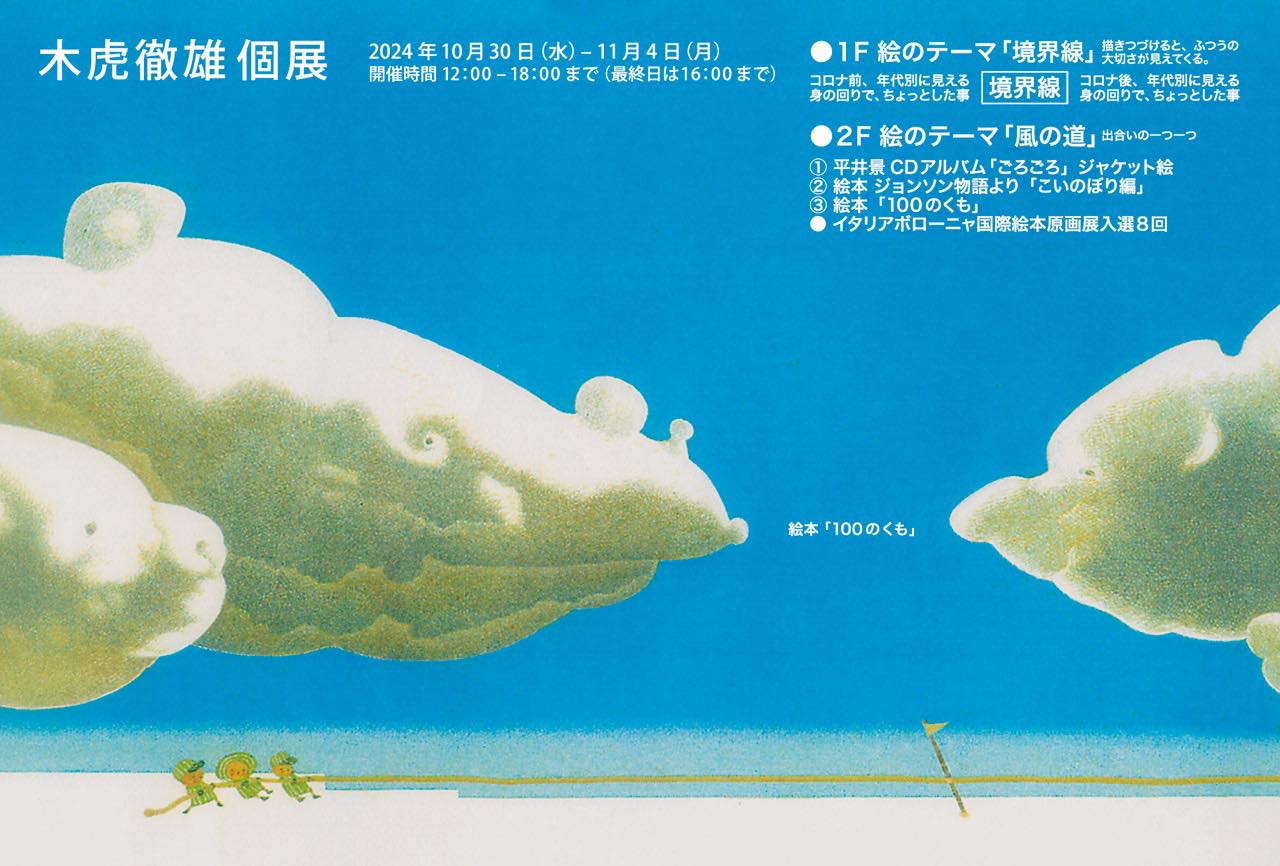 茶吉庵ギャラリー - 10月30日からは『木虎徹雄 個展』を開催いたします 